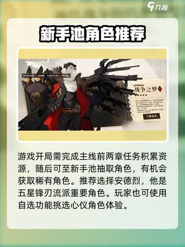 无尽梦回角色推荐介绍截图2