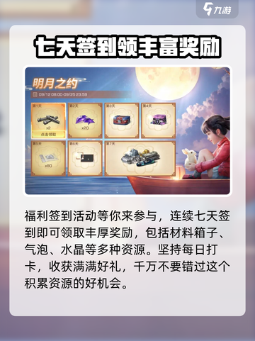 明日之后中秋节活动有哪些介绍截图4
