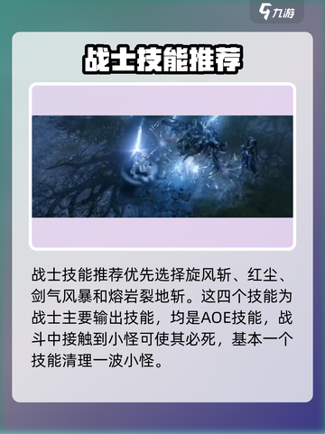 命运方舟战士技能搭配🔥超详细攻略来啦！截图2