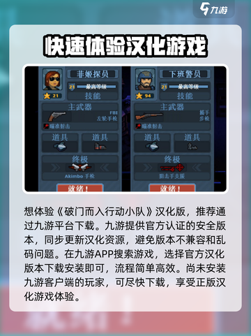 破门而入行动小队汉化版怎么下载介绍截图2