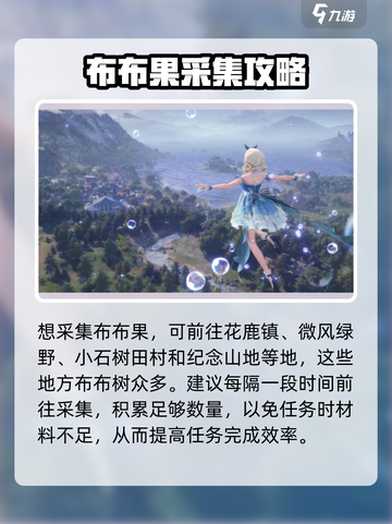 无限暖暖布布果有什么用介绍截图4