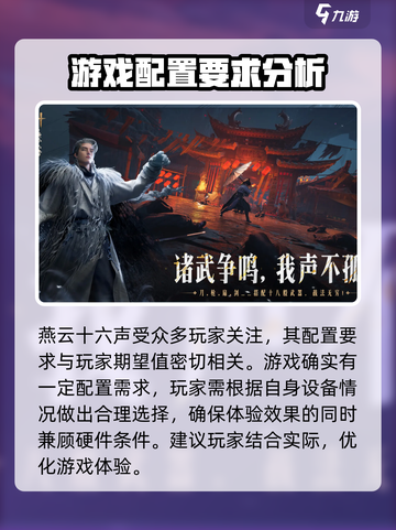 燕云十六声吃配置吗介绍截图2