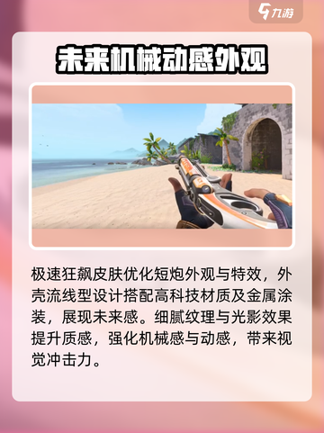 无畏契约🔥短炮皮肤大推荐，玩家必看！截图4