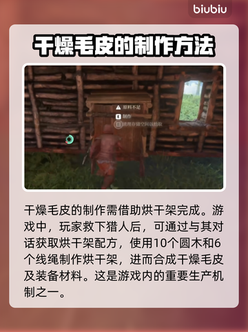 雾锁王国🔥干燥毛皮获取全攻略💡截图2
