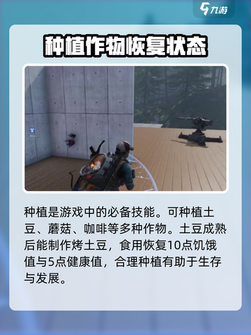 七日世界手游新手食物攻略是什么介绍截图3