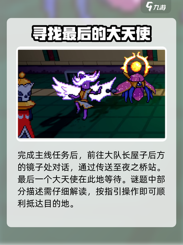 磁带妖怪最后一个大天使在哪介绍截图2