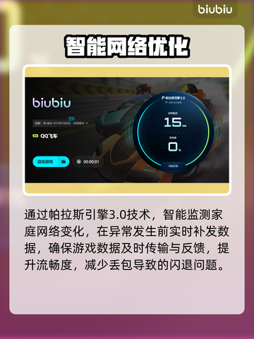 《QQ飞车闪退原因大揭秘！🎮》截图4