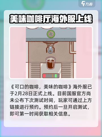 可口的咖啡中文版正版下载介绍介绍截图2