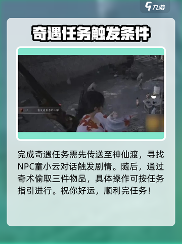 燕云十六声🔥隐月山任务全攻略🎉截图2