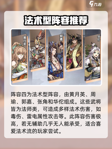 群英风华录阵容搭配攻略介绍截图5
