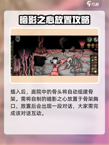 饥荒新家园织影者怎么召唤介绍截图4