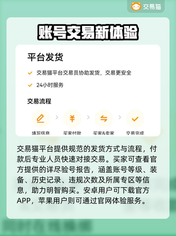 交易猫买号太危险？游戏代金交易暗藏陷阱💥截图2