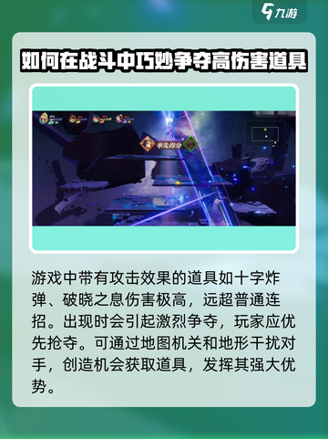 星之破晓🔥混战模式玩法教学，轻松上分秘籍！截图3