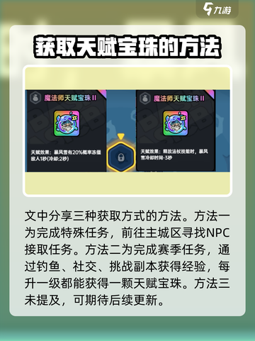 《英勇之地》宝珠获取🔥超简单方法分享！截图3