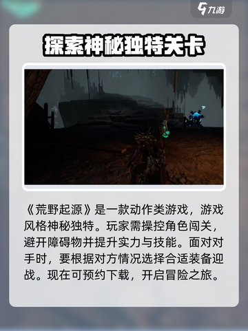 荒野起源游戏怎么玩介绍截图2