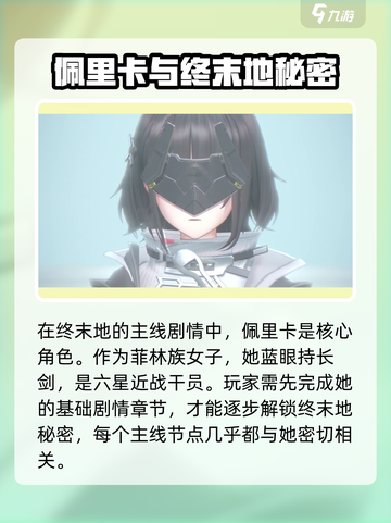明日方舟终末地女主是谁介绍截图2