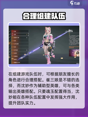 永劫无间手游沈妙配队怎么搭配介绍截图4