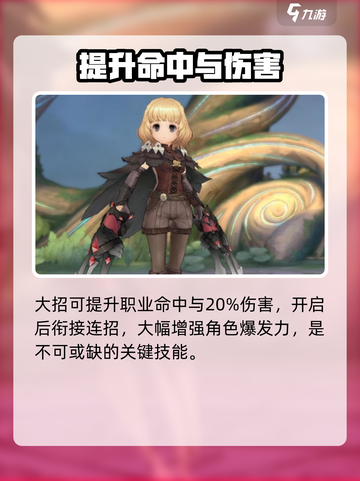 森之国度刺客技能怎么加点介绍截图4