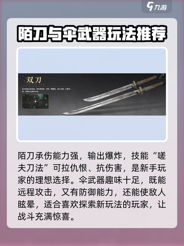 燕云十六声武器介绍介绍截图4