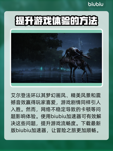 艾尔登法环🔥加载闪退？加速器推荐来啦！截图2