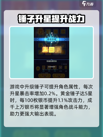 快来当领主锤子怎么获得介绍截图4