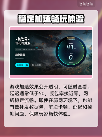 战争雷霆国际服加速器推荐，稳到飞起🔥🚀截图5