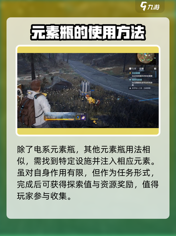 星球重启元素瓶有什么用介绍截图4