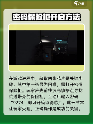 七日世界检测点见闻密码分享介绍截图3
