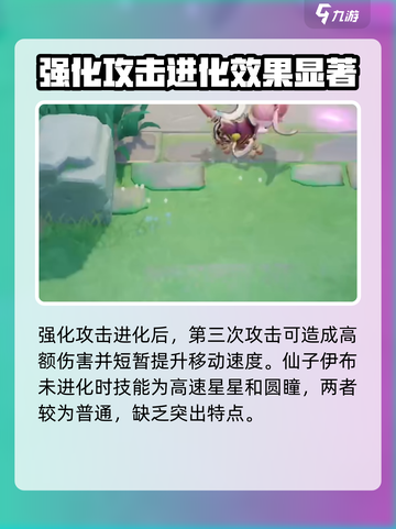 宝可梦大集结仙子伊布怎么样介绍截图4