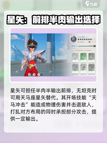 圣斗士星矢重生💥天马座星矢最强攻略🌟截图3