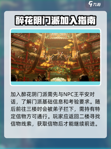 燕云十六声醉花阴门派怎么加入介绍截图2