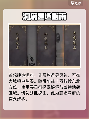 鬼谷八荒🔥洞府建造秘籍✨手游玩家必看！截图2