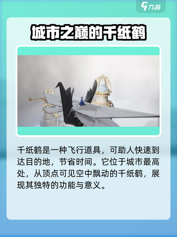 无限暖暖千纸鹤有什么用介绍截图2