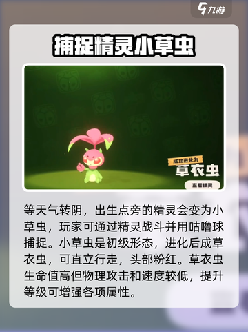 洛克王国世界小草虫位置介绍截图3