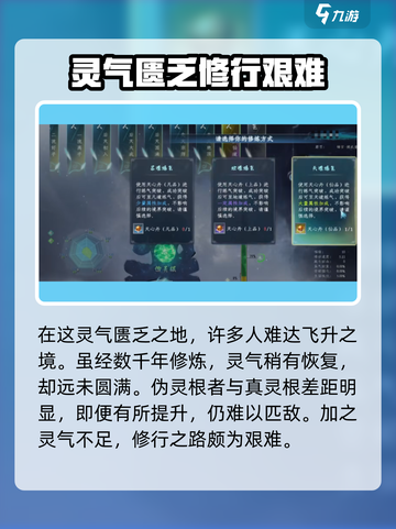 蜀山初章伪灵根好用吗介绍截图2