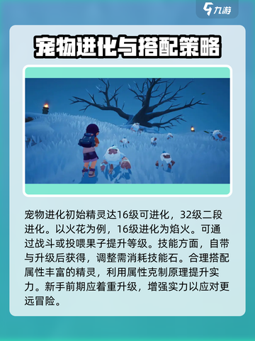 洛克王国手游攻略大全介绍截图4