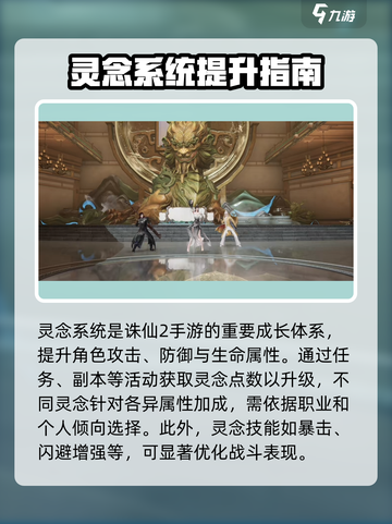 诛仙2手游🔥灵念灵魄培养攻略✨带你飞天截图2