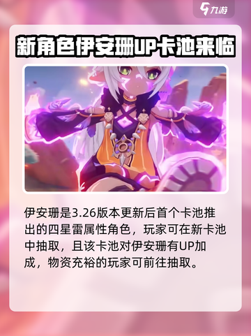 原神伊安珊什么时候出介绍截图2