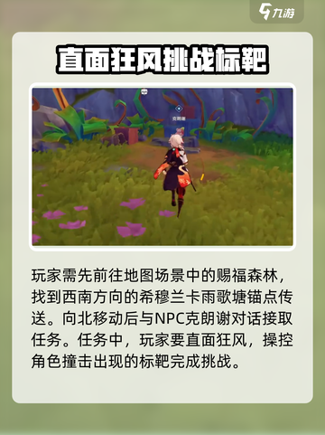 原神🔥勇敢的北风任务全流程攻略！必看❗截图2