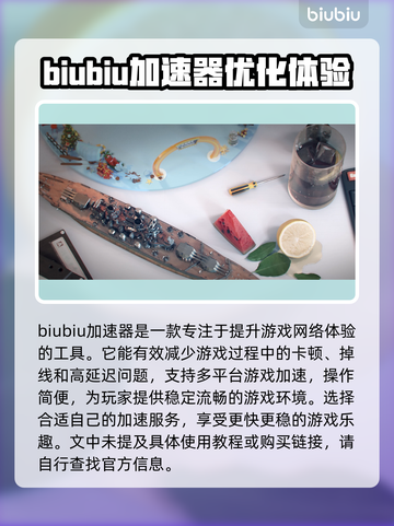 战舰世界延迟高💥游戏加速神器推荐🎉截图2