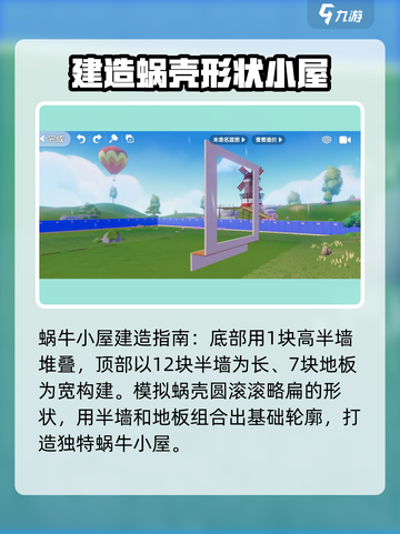 心动小镇🔥蜗牛小屋建造全流程揭秘✨截图2