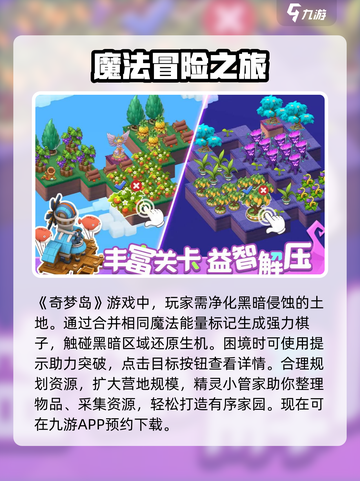 奇梦岛好玩吗介绍截图2