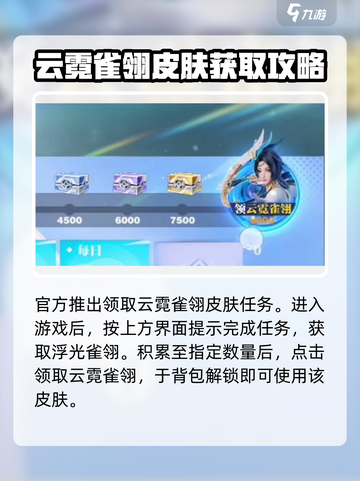 王者荣耀：虞姬云霓雀翎获取攻略🔥技能详解不容错过！截图2
