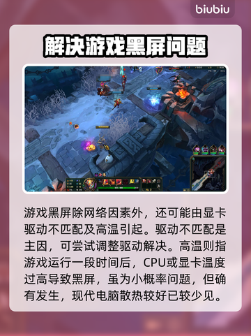 LOL黑屏Bug太气人！🔥掌握这些技巧轻松解决😉截图6