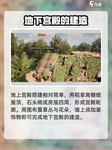 荒野起源地下宫殿怎么建造介绍截图4