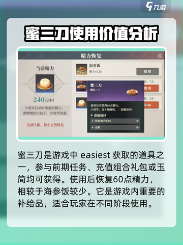 三国志幻想大陆2枭之歌精力恢复技巧介绍截图3