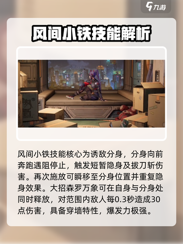 王牌战士2🔥风间小铁技能超详细解析来了！截图3