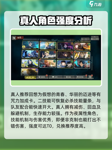 咒术回战手游🔥幻影夜行真人技能大曝光！截图4