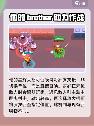 荒野乱斗新角色賴岁和罗岁怎么玩介绍截图4