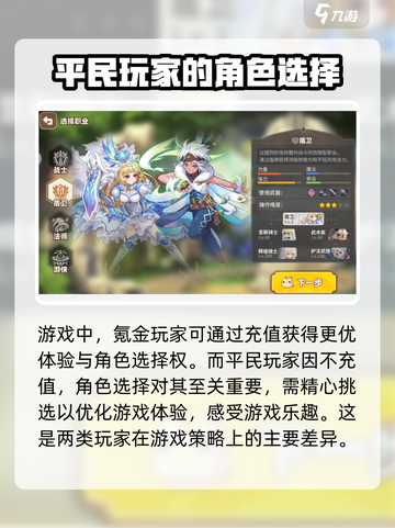 彩虹橙平民职业排行介绍截图2